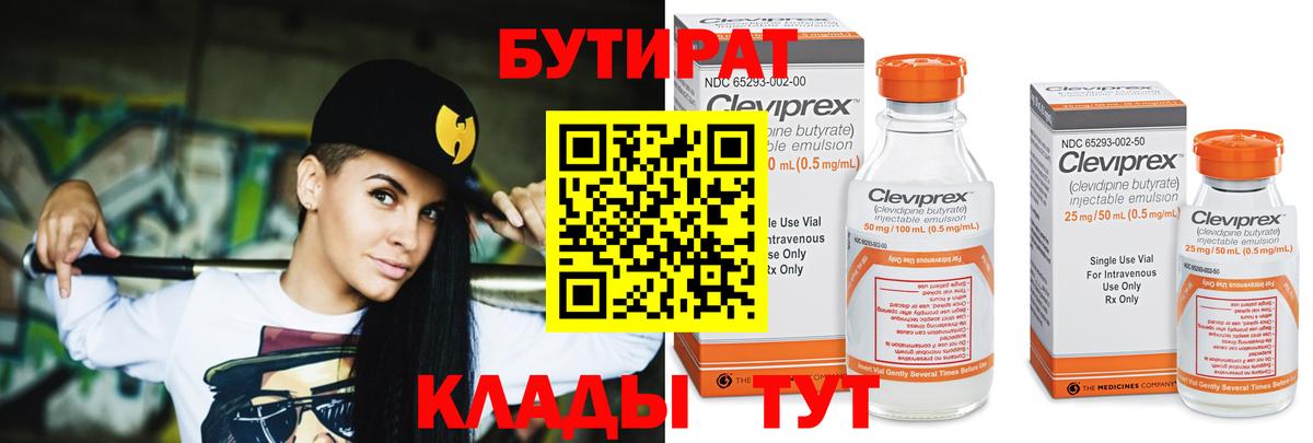 Бутират вода  БУТИРАТ  Черняховск  Вход с VPN 