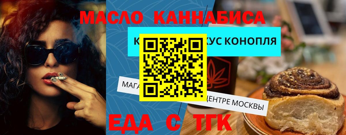 Еда ТГК конопля  Вход с VPN  Черняховск 