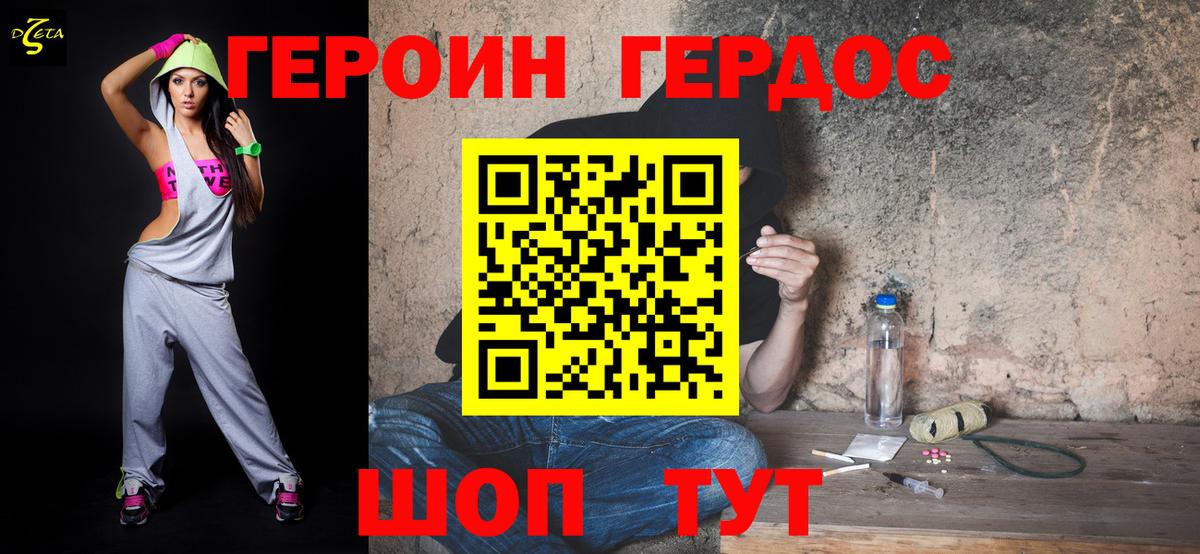 ГЕРОИН Афган Черняховск