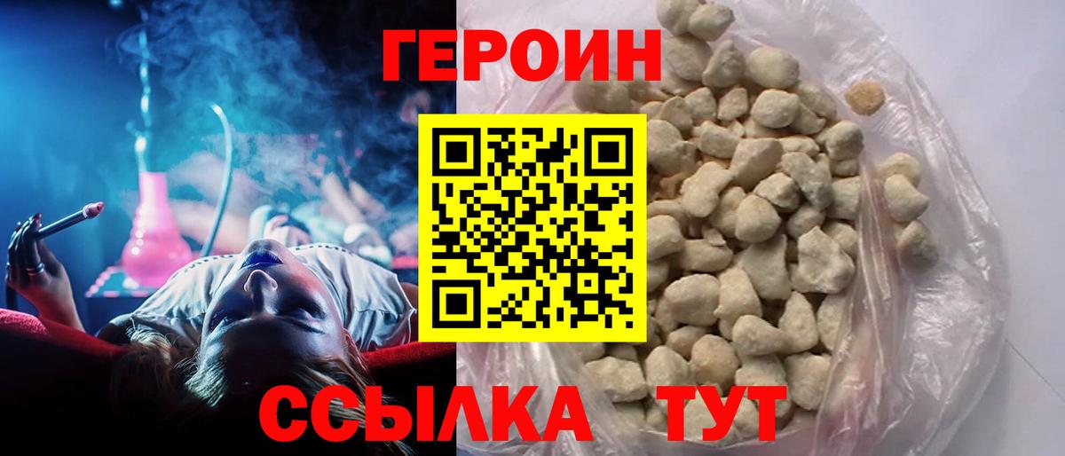 Черняховск  ГЕРОИН афганец  Вход с VPN 