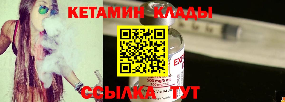 Кетамин ketamine  Вход с VPN  Черняховск 