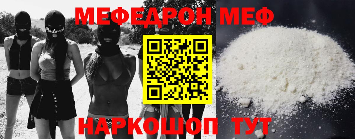 Меф кристаллы Черняховск