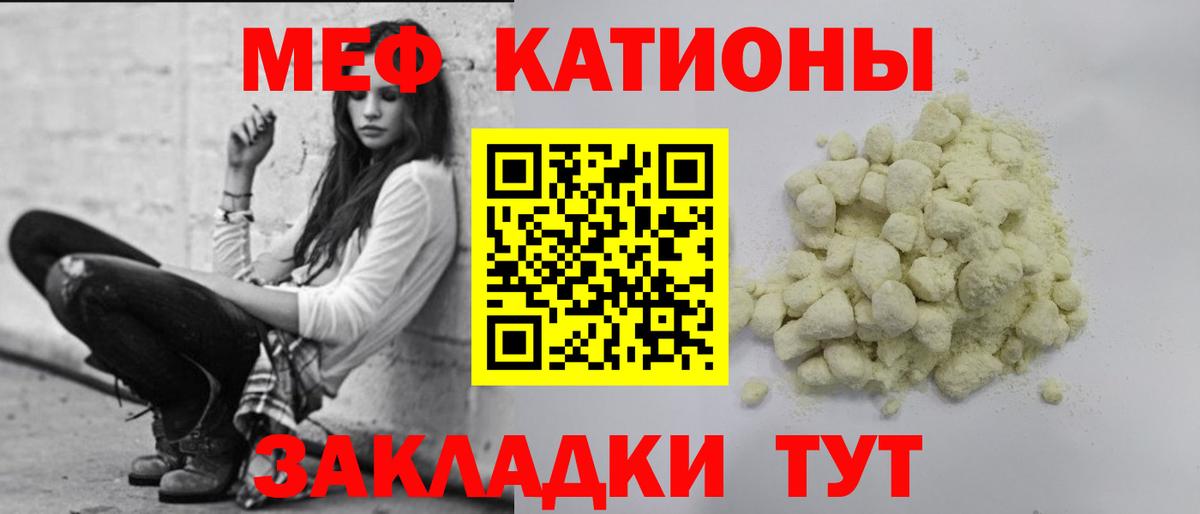МЕФ мяу мяу  Вход с VPN  Мефедрон мука  Мефедрон  Черняховск  Меф 