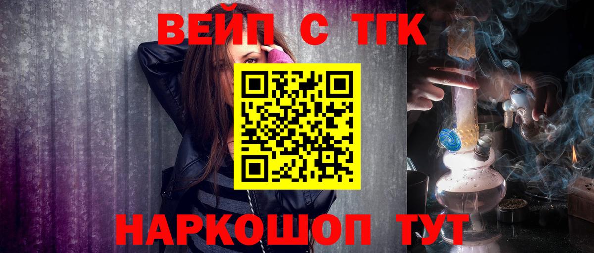 Дистиллят ТГК вейп с тгк  Дистиллят ТГК концентрат  где купить   Вход с VPN  Черняховск 