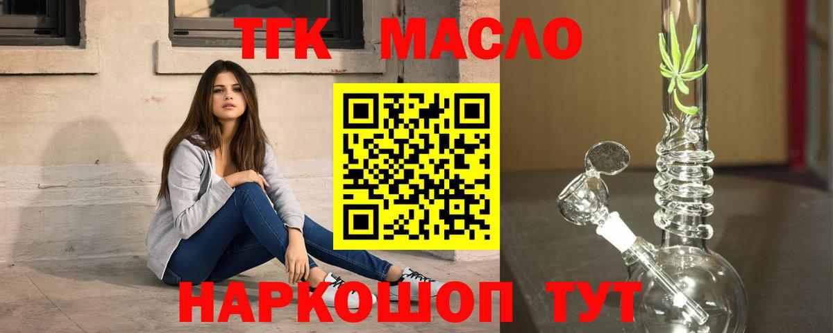 ТГК THC oil Черняховск